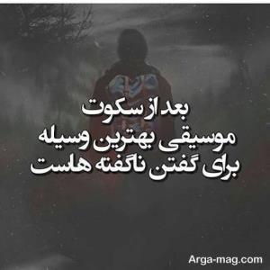بعد از سکوت