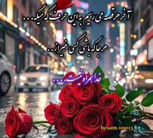 در پناه خدا باشید