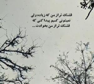 دلشکسته😔😔😔