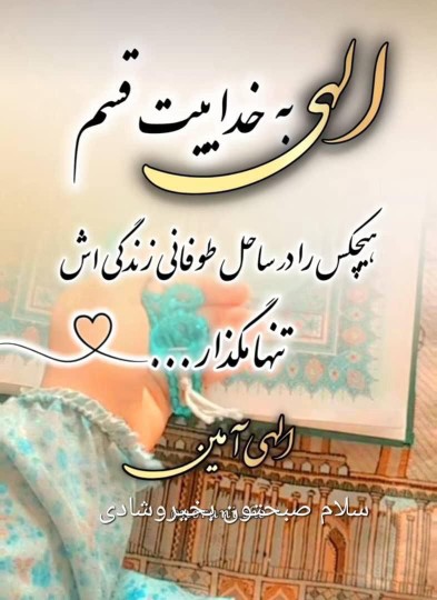 الهی به امید تو🌹🌹🌹