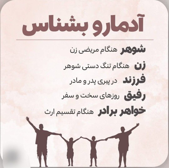 آدما رو بشناس 