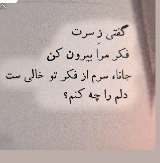 برگرد همه دار و ندارم a🤦🏼