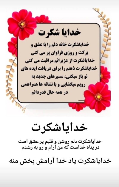 🍃🖇خدایاشکرت🌱
🙏🕊