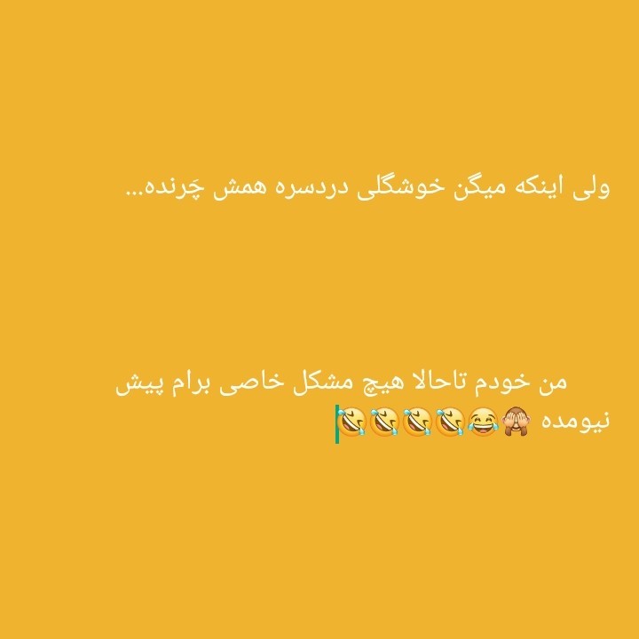 خدا شاهده🤣🤣🤣
