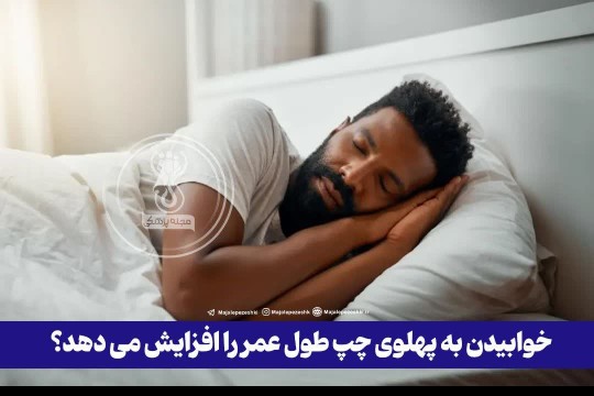یک پیام بهداشتی ازداش امیدعرب خوابیدن به بعدازظهرتون بخیر👇