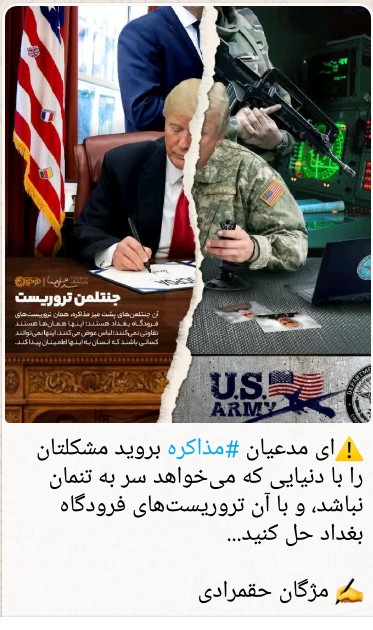 ❌قابل اعتماد بودن #آمریکا فقط اونجایی که وسط مذاکرات تحریمام