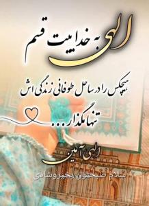 الهی به امید تو🌹🌹🌹