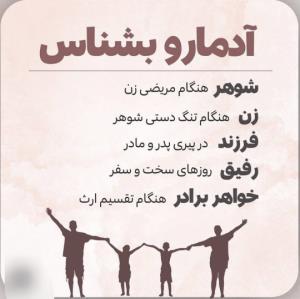 آدما رو بشناس 