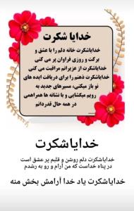 🍃🖇خدایاشکرت🌱
🙏🕊