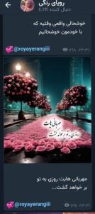 از محبت خارها گل میشود😊😊🌷