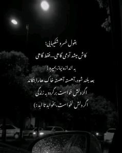 ای کاش میشد😔
