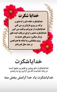 🍃🖇خدایاشکرت🌱 🙏🕊