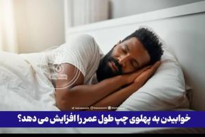 یک پیام بهداشتی ازداش امیدعرب خوابیدن به بعدازظهرتون بخیر👇