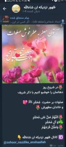 اول صبح صلوات بر محمد وآل محمد 💚❤️💚❤️