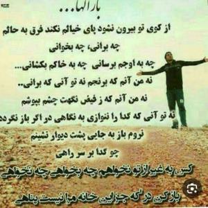 الهی که من آنم که برنجم نه تو آنی برهانی