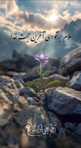 سلام امام زمانم♥️ 