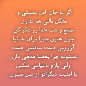 قدر امنیت رو بدونید و خودتونو به خطر نندازید