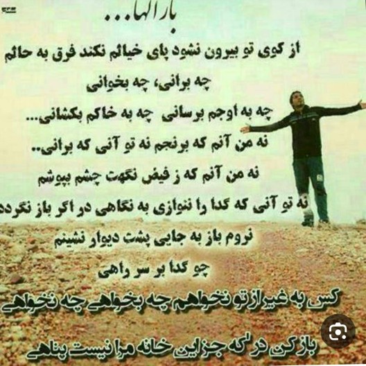 الهی که من آنم که برنجم نه تو آنی برهانی