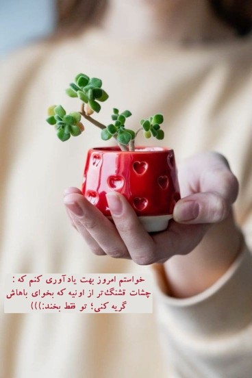 تو فقط بخند باشه؟