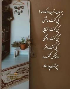 بدترین درد ؟؟!!!!؟؟؟