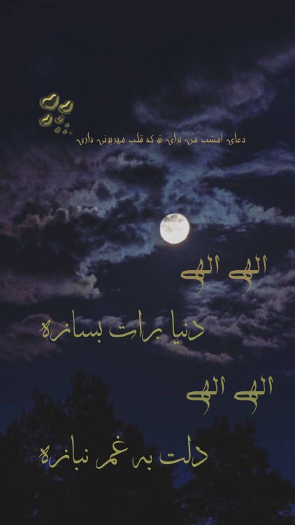 الهی الهی دنیا برات بسازه....💫