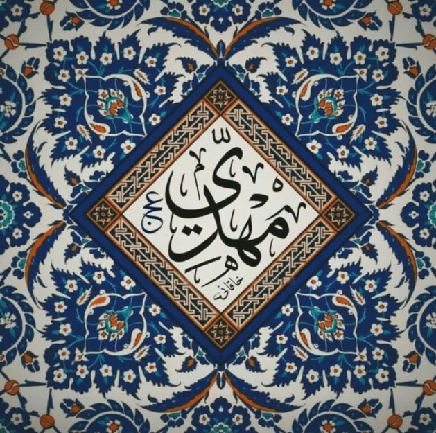 سلام بر مهدی❤🌹