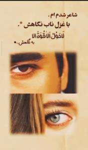 لاحول الاقوةالابه نگاهش...*👁️