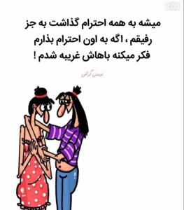اینو حق گفتن 🤦🏻‍♀️🤦🏻‍♀️🤦🏻‍♀️👇🏻👇🏻👇🏻👇🏻