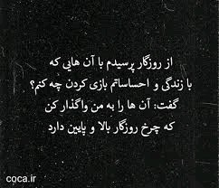 چرخ روزگار... 