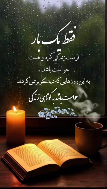 فرصت زندگی کردن‌