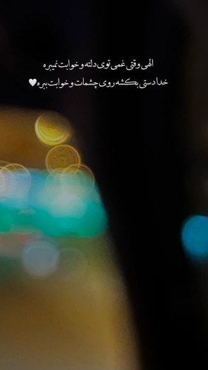 الهی ...
