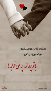 تو رو میپرستم 😍❤️😍 پروازم بده 