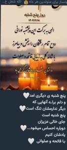 روح همه اموات و گذشتگان شاد و یادشان گرامی باد🌹🌹