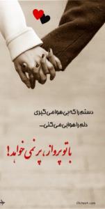 قد آغوش منی ❤️😍🥰