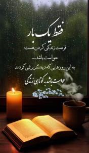 فرصت زندگی کردن‌