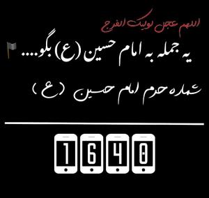  کپشن فداموش نشه🥲یه جمله به امام حسین علیه السلام بگو❤️🥲