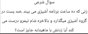 لطفا صادقانه پاسخ دهید🤔