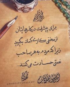 برای پیشرفت در کارهای تان 