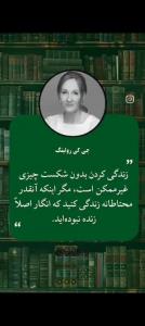 زندگی بدون شکست...