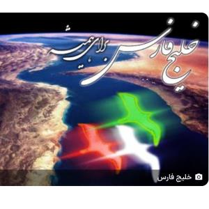خلیج تا ابد فارس چالش فاطیما 