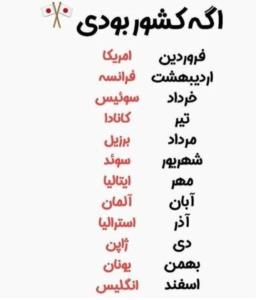 اگه کشور بودی☝من خودم مهر👈🏻ایتالیا❤️شما کدوم هستی؟
