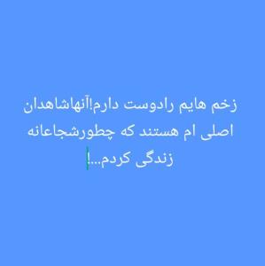 شایدآن روزکه سهراب نوشت تا شقایق هست زندگی بایدکرد،خبری ازدل