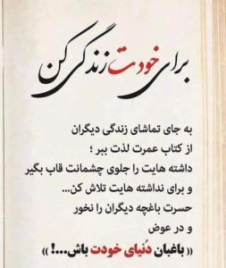 لذت اززندگی خودت