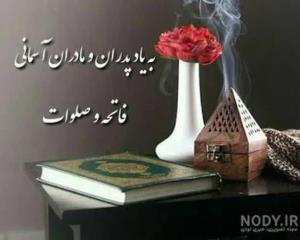 فاتحه الصلوات