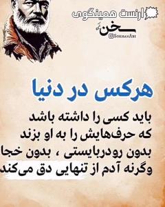 هرکس در دنیا ...