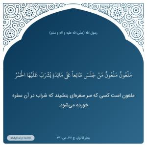 حدیث روز 