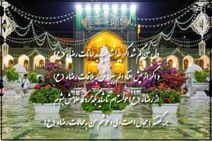 یاحضرت امام علیّ ابن موسی الرّضاء (ع) ♥️♥️♥️