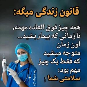 سلامتی شما 👌🏻