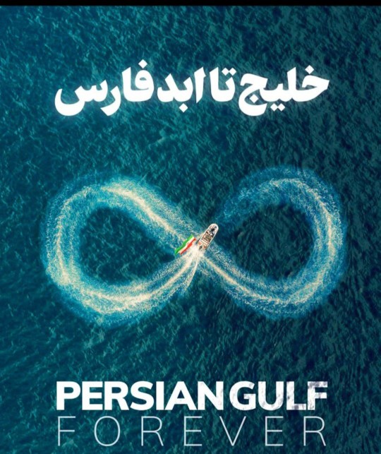 خلیج فارس 