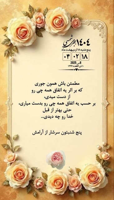 روزتون در سایه نگاه خداوند💚🍀🌺